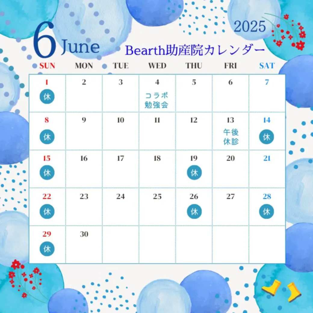 広島県福山市Bearth(ビアース)助産院の2025年6月診療カレンダー