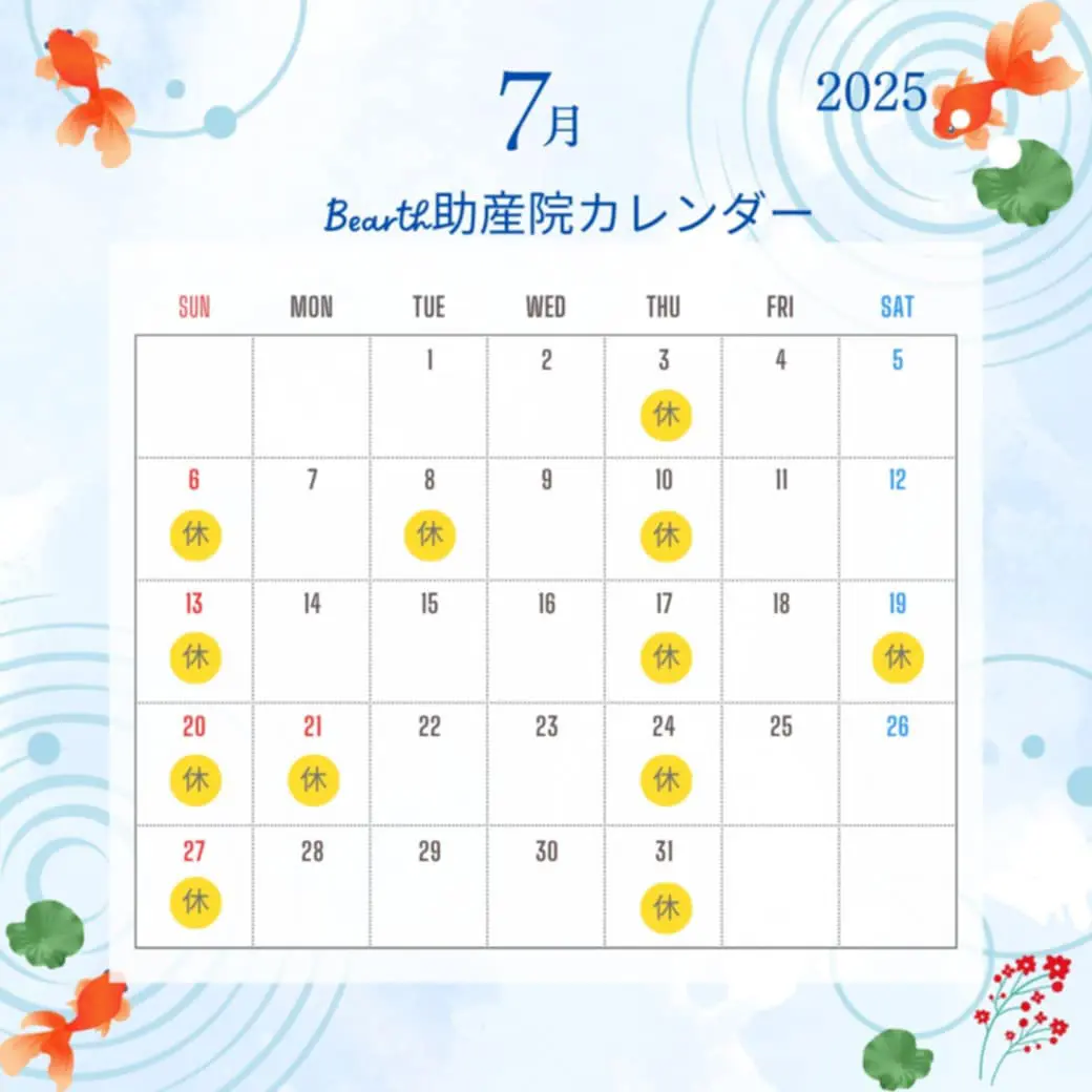 広島県福山市Bearth(ビアース)助産院の2025年7月診療カレンダー