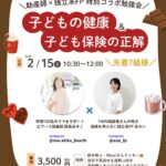 子供の健康と保険について、助産師とFPのコラボ勉強会を開催