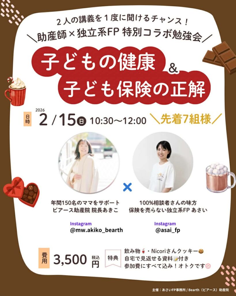 福山市で「子どもの健康」と「子どもに本当に必要な保険」を助産師と独立系FPから同時に聞ける勉強会を開催
