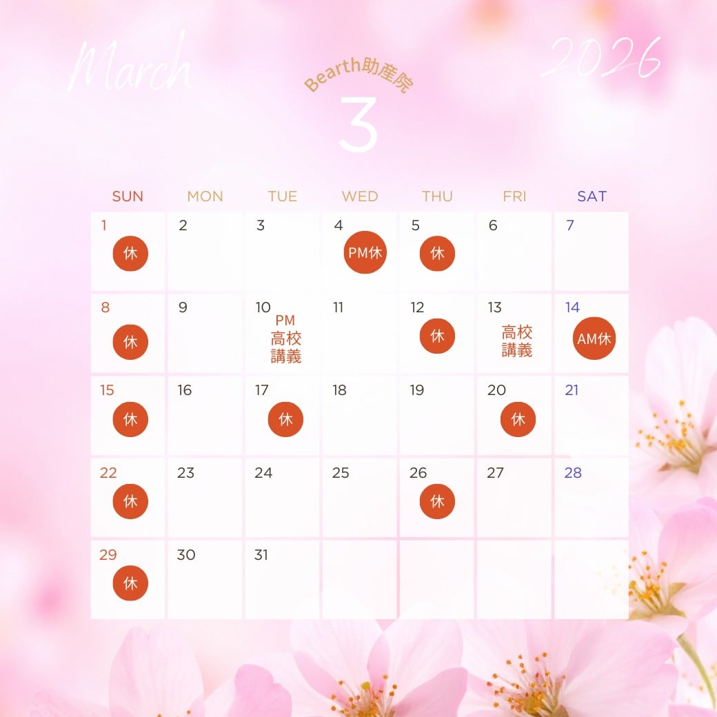 広島県福山市Bearth(ビアース)助産院の2026年3月診療カレンダー
