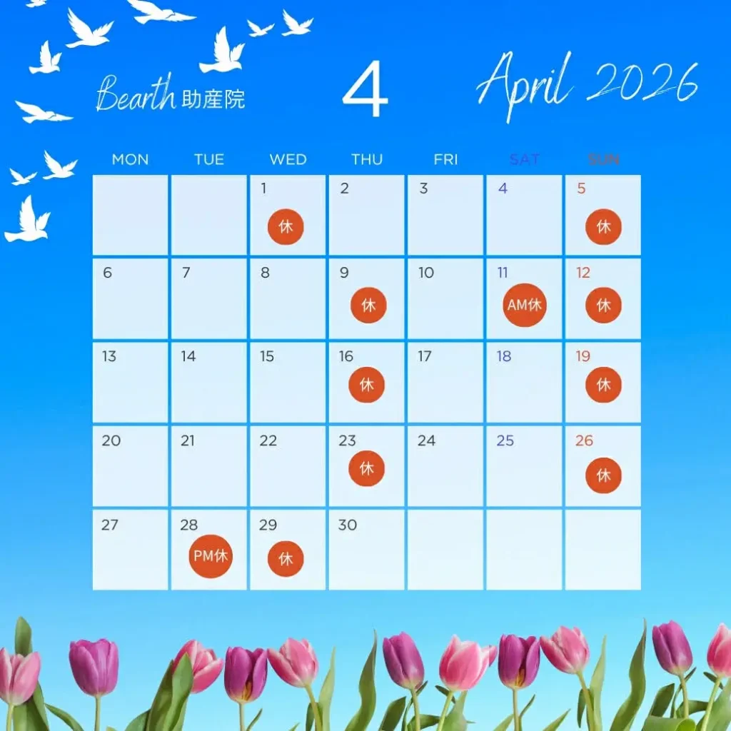広島県福山市Bearth(ビアース）助産院の2026年4月診療カレンダー