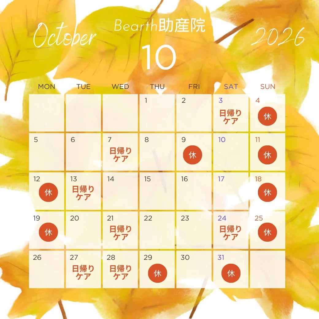 広島県福山市母乳育児相談・産後ケアBearth(ビアース）助産院の2026年10月診療カレンダー